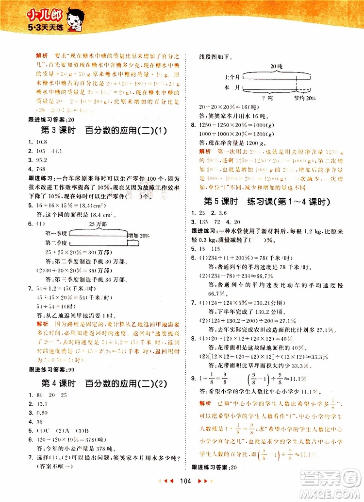 小兒郎2019年53天天練小學數(shù)學六年級上冊BSD北師大版參考答案