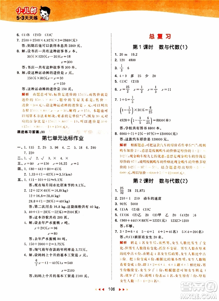 小兒郎2019年53天天練小學數(shù)學六年級上冊BSD北師大版參考答案