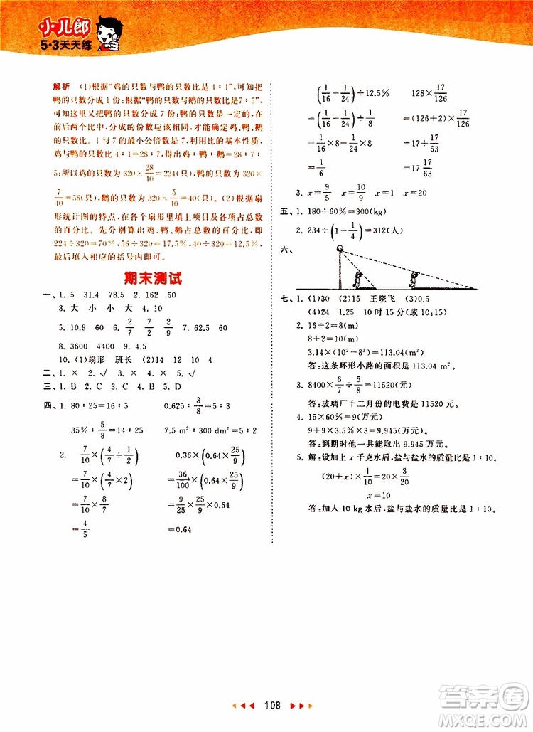 小兒郎2019年53天天練小學數(shù)學六年級上冊BSD北師大版參考答案