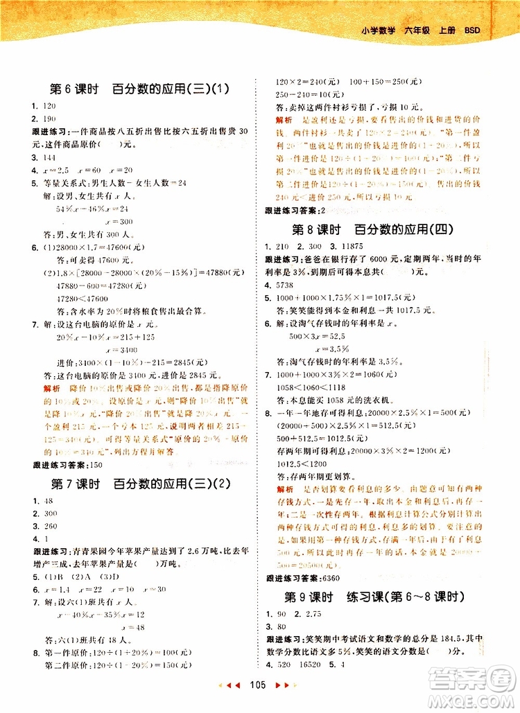 小兒郎2019年53天天練小學數(shù)學六年級上冊BSD北師大版參考答案