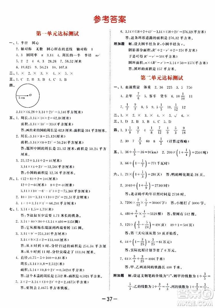 小兒郎2019年53天天練小學數(shù)學六年級上冊BSD北師大版參考答案