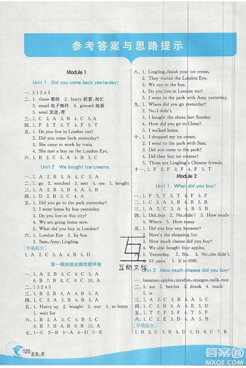 江蘇人民出版社春雨教育2019秋實(shí)驗(yàn)班提優(yōu)訓(xùn)練五年級(jí)英語(yǔ)上冊(cè)WYS外研版參考答案