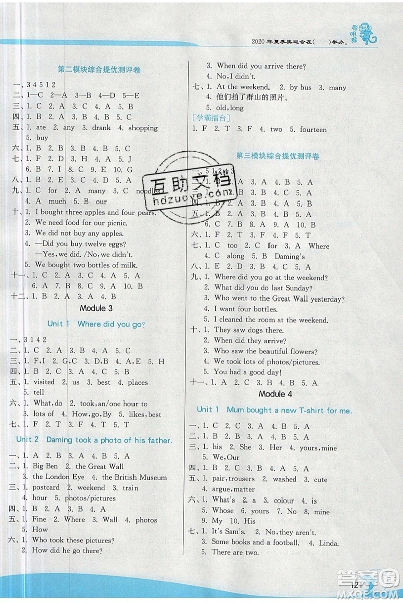 江蘇人民出版社春雨教育2019秋實(shí)驗(yàn)班提優(yōu)訓(xùn)練五年級(jí)英語(yǔ)上冊(cè)WYS外研版參考答案