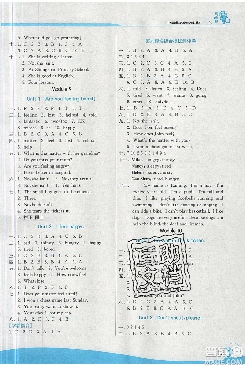 江蘇人民出版社春雨教育2019秋實(shí)驗(yàn)班提優(yōu)訓(xùn)練五年級(jí)英語(yǔ)上冊(cè)WYS外研版參考答案
