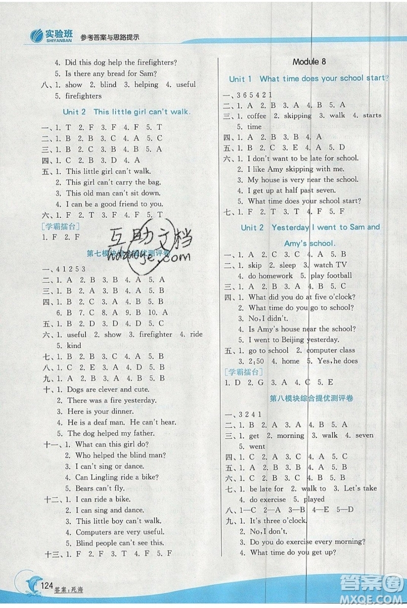 江蘇人民出版社春雨教育2019秋實(shí)驗(yàn)班提優(yōu)訓(xùn)練五年級(jí)英語(yǔ)上冊(cè)WYS外研版參考答案