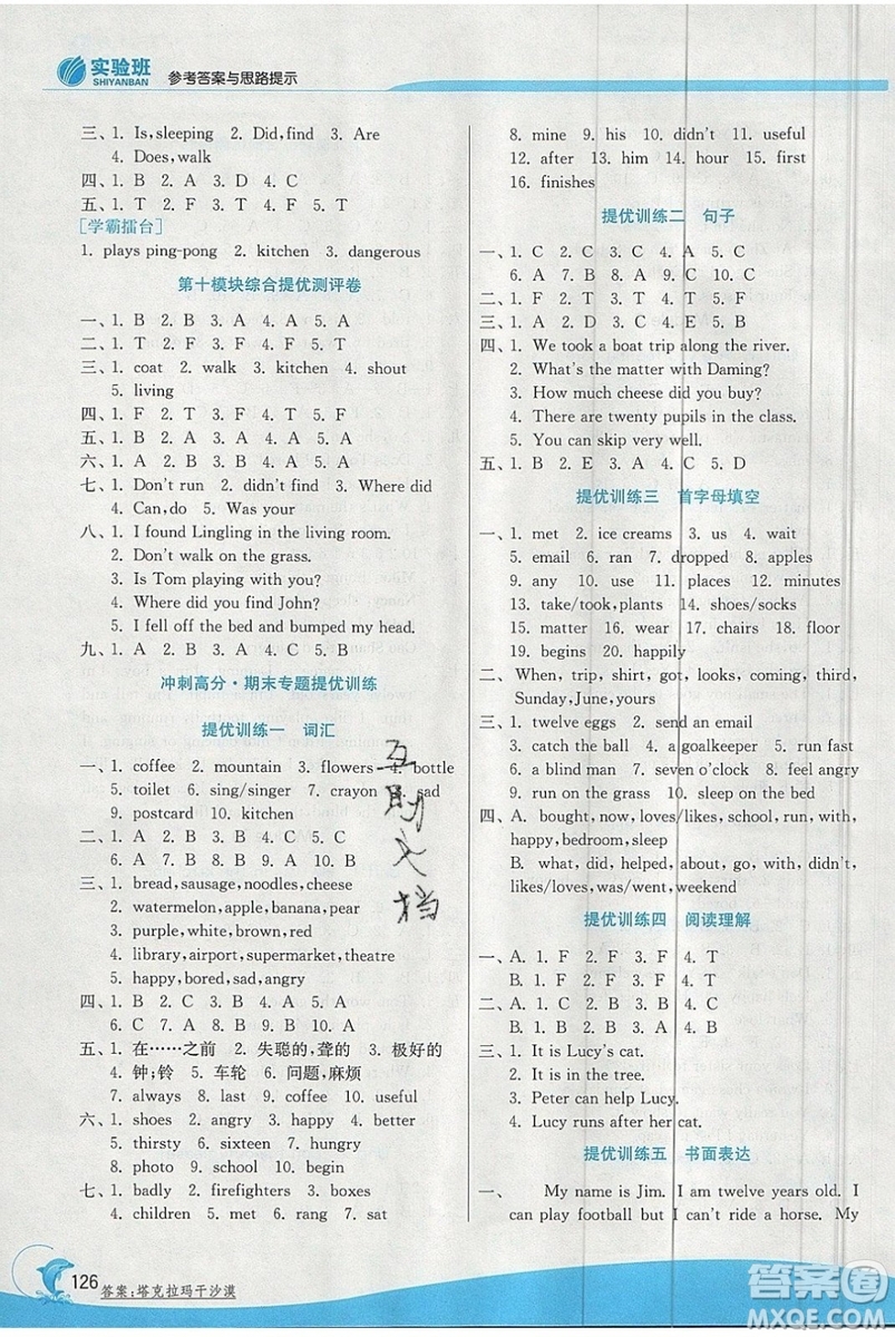 江蘇人民出版社春雨教育2019秋實(shí)驗(yàn)班提優(yōu)訓(xùn)練五年級(jí)英語(yǔ)上冊(cè)WYS外研版參考答案