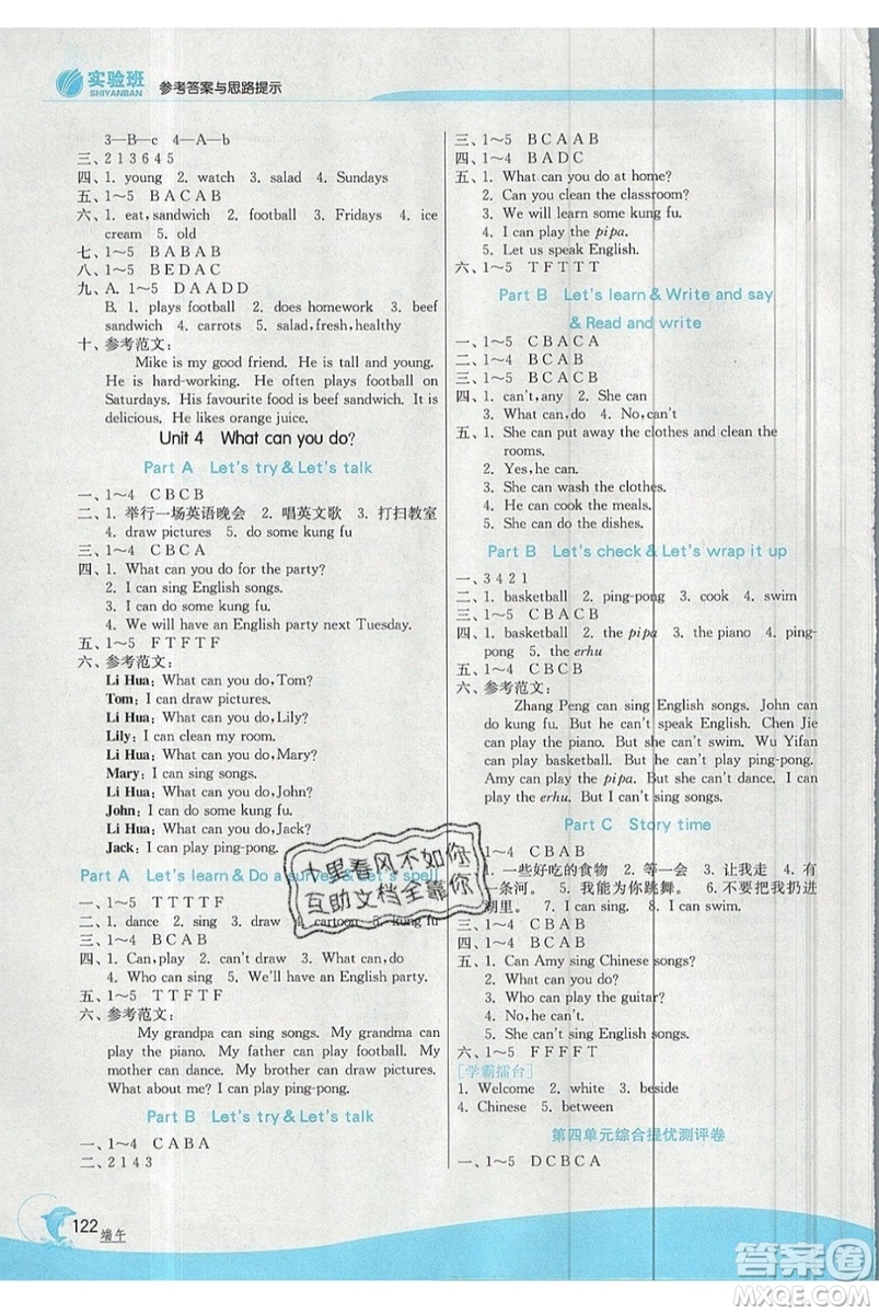 春雨教育2019秋實(shí)驗(yàn)班提優(yōu)訓(xùn)練五年級(jí)英語(yǔ)上冊(cè)RJPEP人教版參考答案