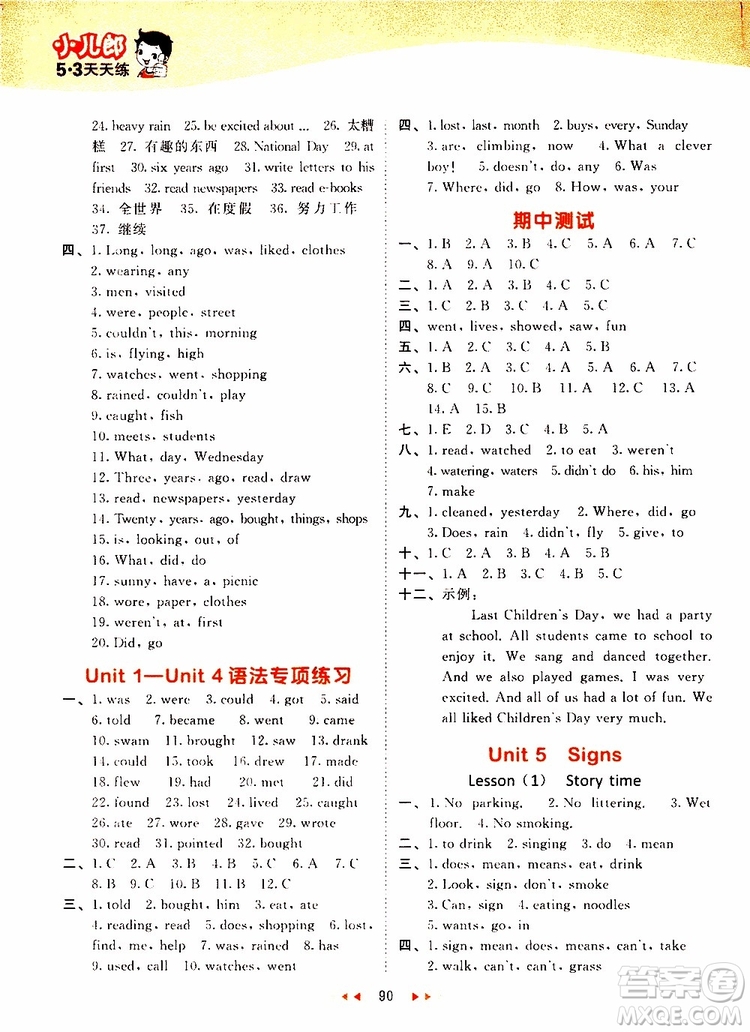小兒郎2019年53天天練小學(xué)英語六年級上冊YL譯林版參考答案