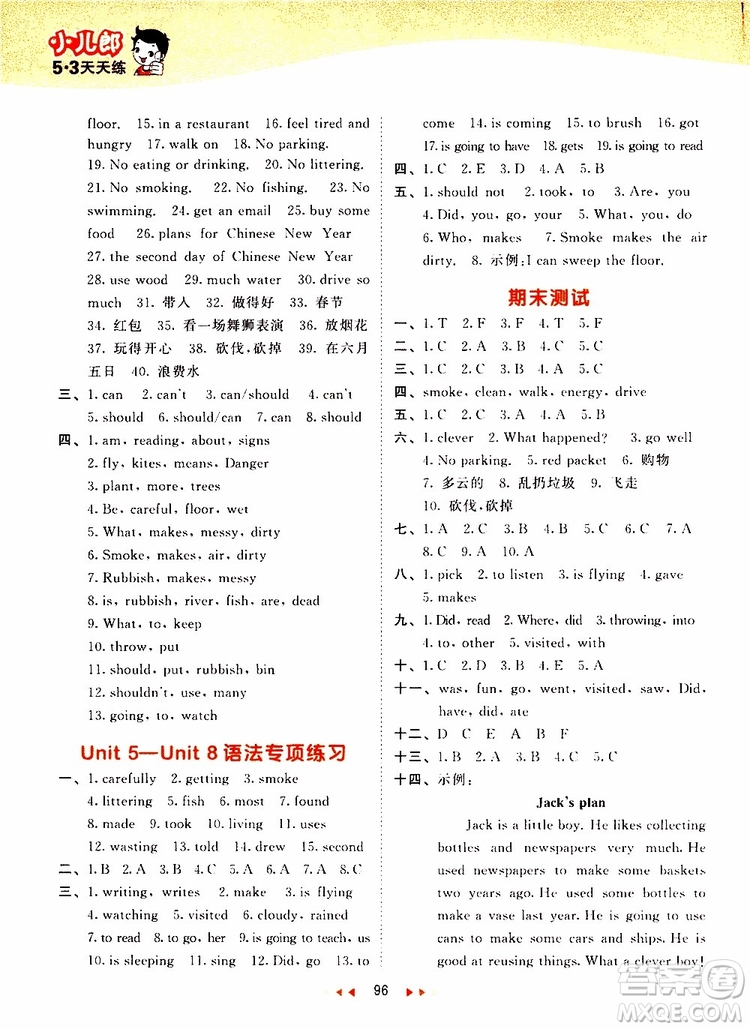 小兒郎2019年53天天練小學(xué)英語六年級上冊YL譯林版參考答案