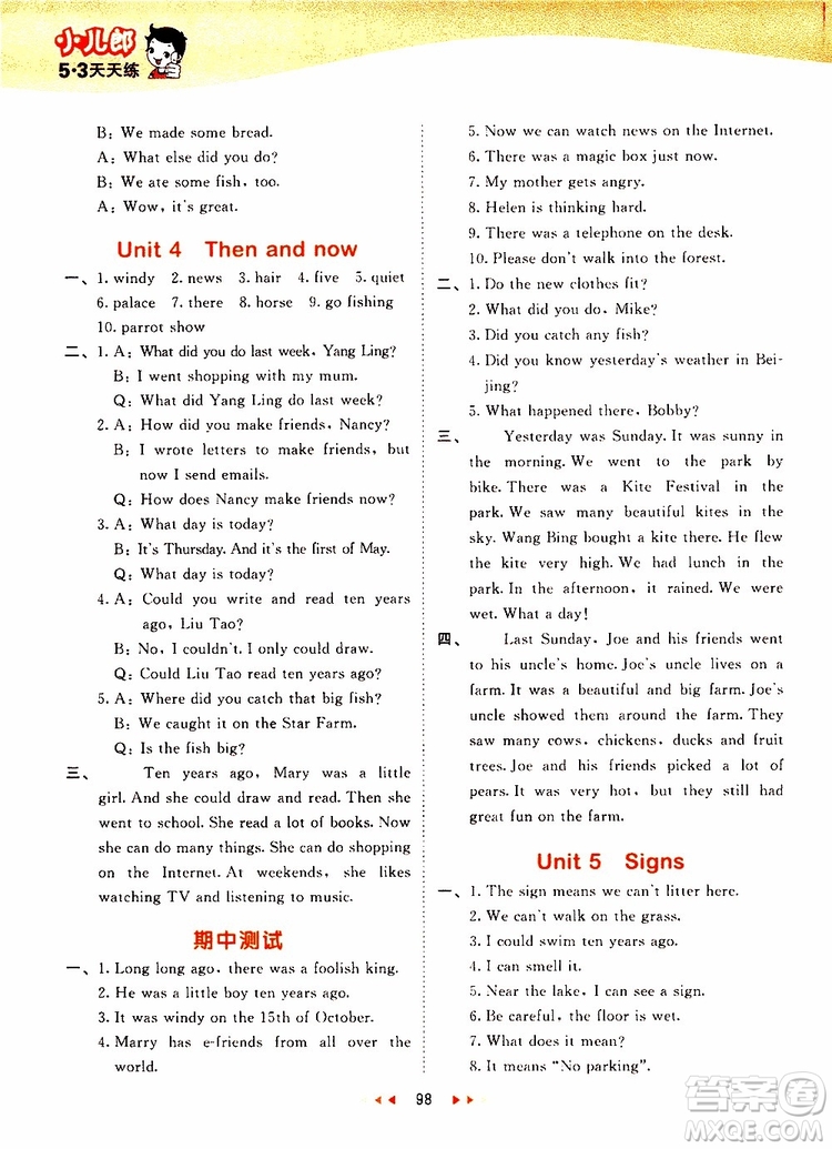 小兒郎2019年53天天練小學(xué)英語六年級上冊YL譯林版參考答案