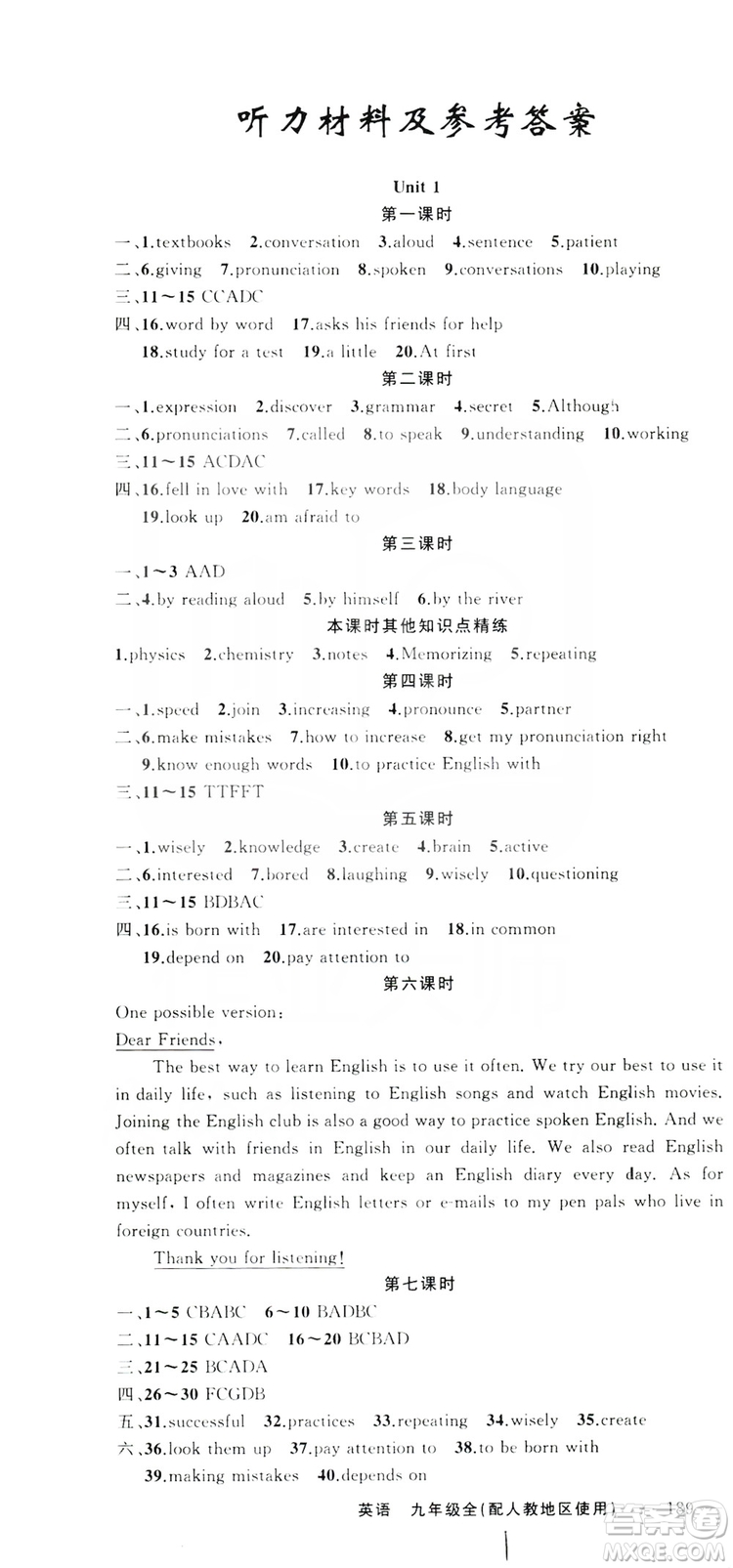云南美術(shù)出版社2019年學(xué)生課程精巧訓(xùn)練九年級英語全一冊人教版答案