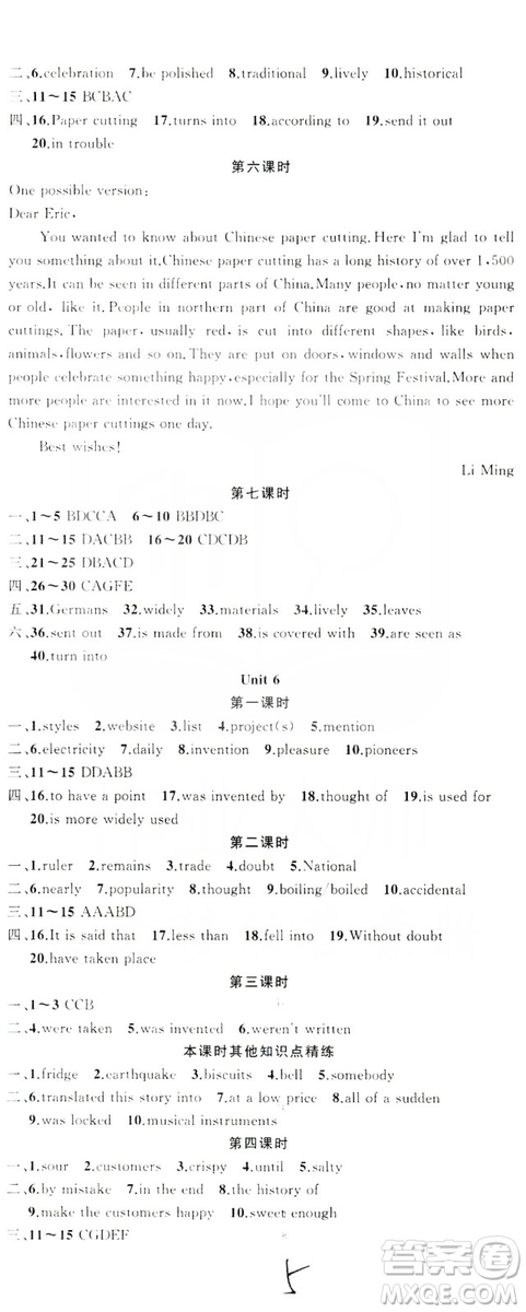 云南美術(shù)出版社2019年學(xué)生課程精巧訓(xùn)練九年級英語全一冊人教版答案
