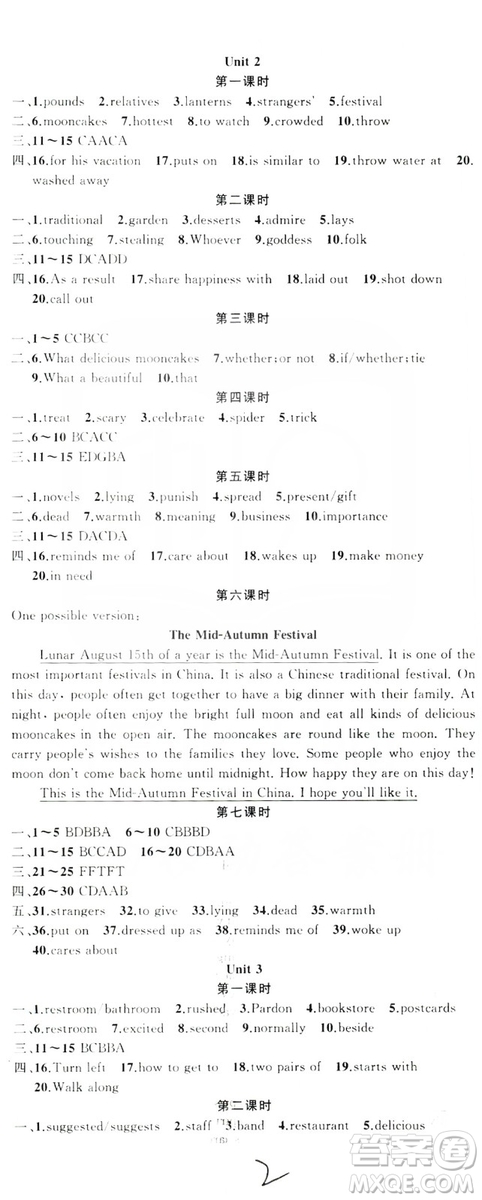 云南美術(shù)出版社2019年學(xué)生課程精巧訓(xùn)練九年級英語全一冊人教版答案