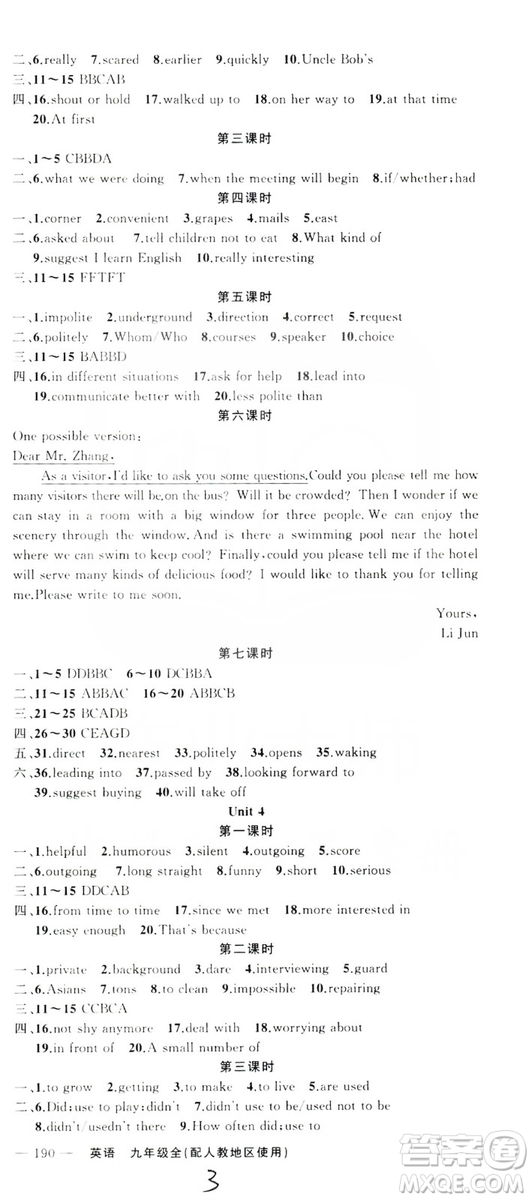 云南美術(shù)出版社2019年學(xué)生課程精巧訓(xùn)練九年級英語全一冊人教版答案