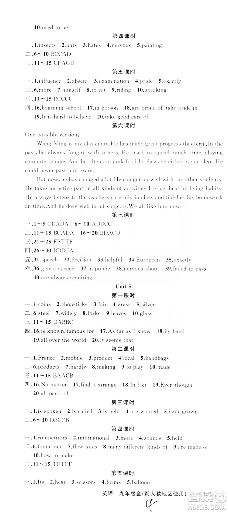 云南美術(shù)出版社2019年學(xué)生課程精巧訓(xùn)練九年級英語全一冊人教版答案
