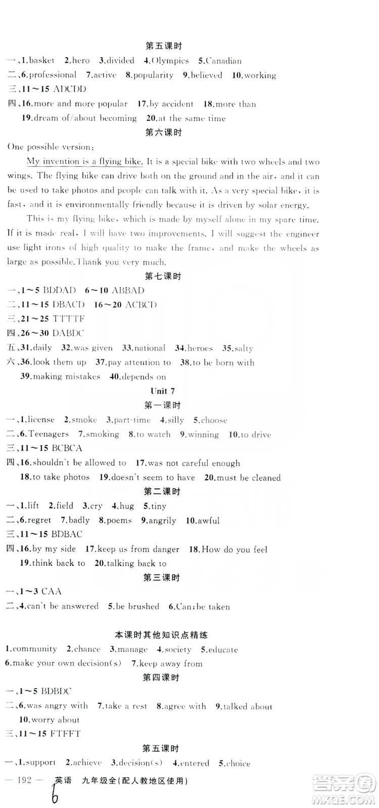 云南美術(shù)出版社2019年學(xué)生課程精巧訓(xùn)練九年級英語全一冊人教版答案