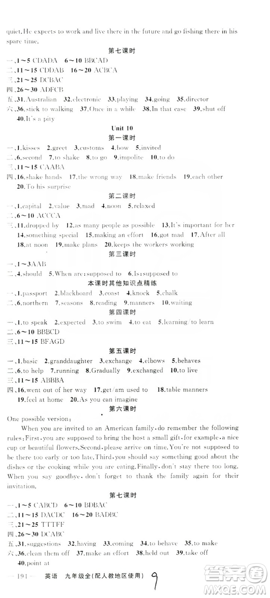 云南美術(shù)出版社2019年學(xué)生課程精巧訓(xùn)練九年級英語全一冊人教版答案