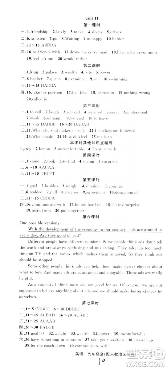 云南美術(shù)出版社2019年學(xué)生課程精巧訓(xùn)練九年級英語全一冊人教版答案