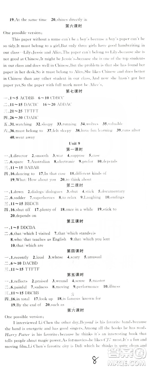 云南美術(shù)出版社2019年學(xué)生課程精巧訓(xùn)練九年級英語全一冊人教版答案