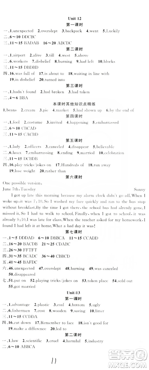 云南美術(shù)出版社2019年學(xué)生課程精巧訓(xùn)練九年級英語全一冊人教版答案