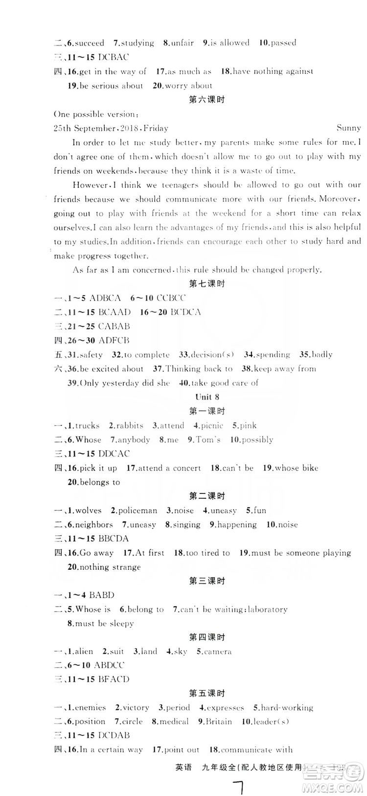 云南美術(shù)出版社2019年學(xué)生課程精巧訓(xùn)練九年級英語全一冊人教版答案