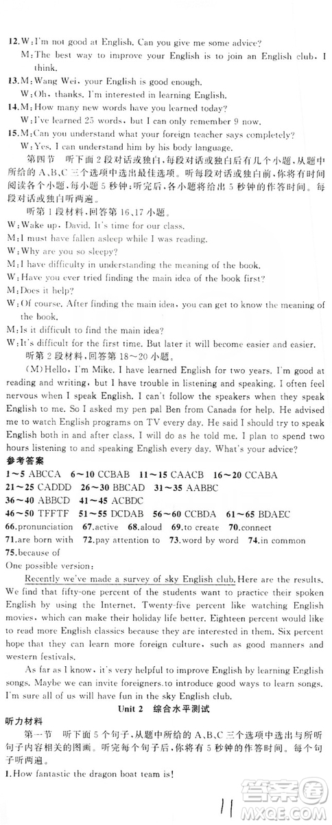 云南美術(shù)出版社2019年學(xué)生課程精巧訓(xùn)練九年級英語全一冊人教版答案