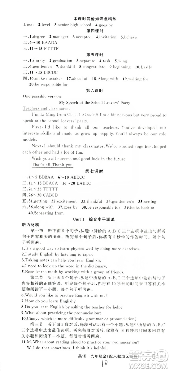 云南美術(shù)出版社2019年學(xué)生課程精巧訓(xùn)練九年級英語全一冊人教版答案