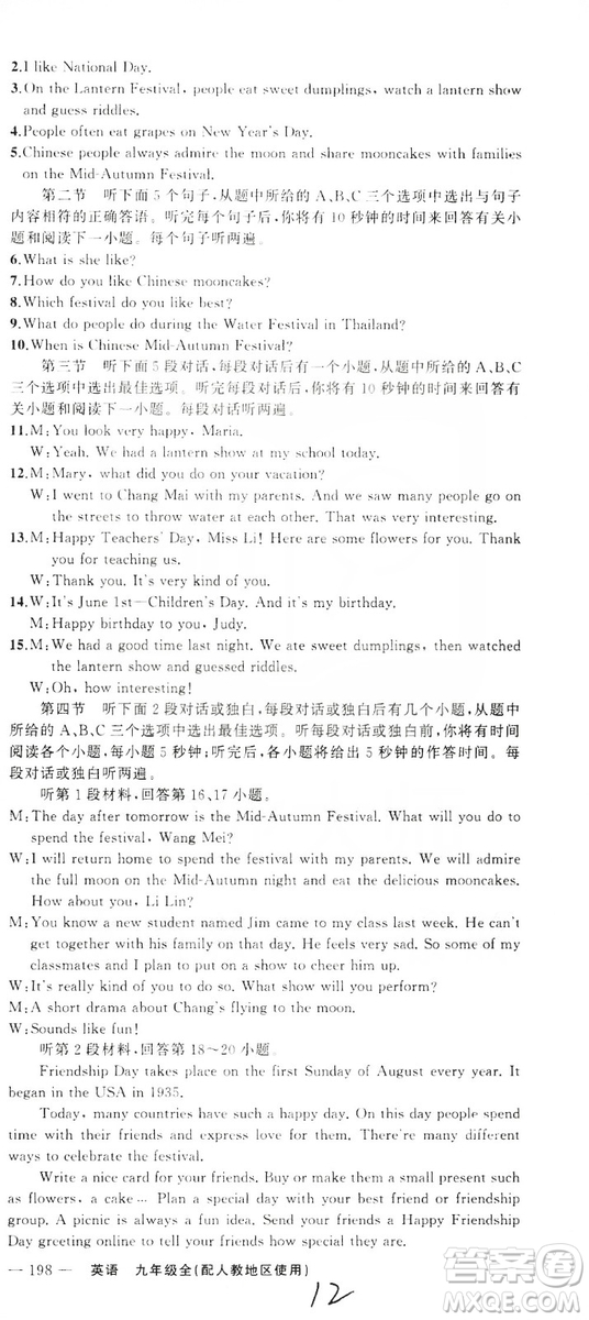 云南美術(shù)出版社2019年學(xué)生課程精巧訓(xùn)練九年級英語全一冊人教版答案