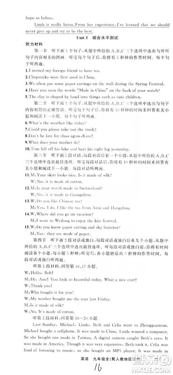 云南美術(shù)出版社2019年學(xué)生課程精巧訓(xùn)練九年級英語全一冊人教版答案