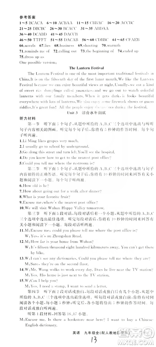 云南美術(shù)出版社2019年學(xué)生課程精巧訓(xùn)練九年級英語全一冊人教版答案