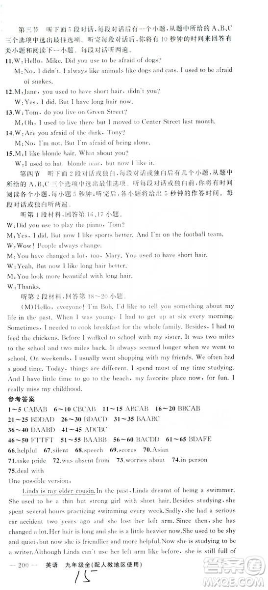 云南美術(shù)出版社2019年學(xué)生課程精巧訓(xùn)練九年級英語全一冊人教版答案