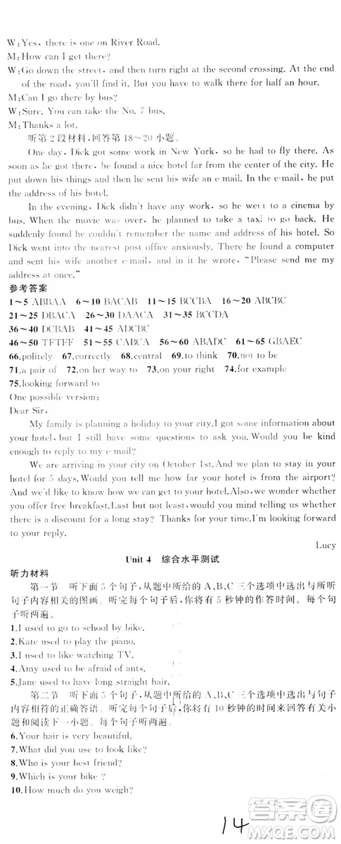 云南美術(shù)出版社2019年學(xué)生課程精巧訓(xùn)練九年級英語全一冊人教版答案