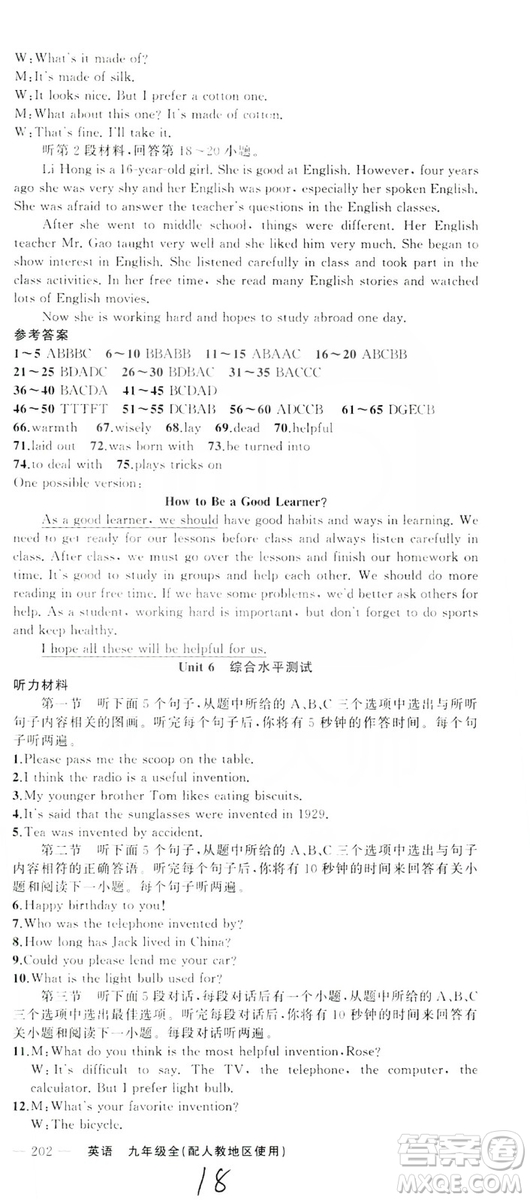 云南美術(shù)出版社2019年學(xué)生課程精巧訓(xùn)練九年級英語全一冊人教版答案