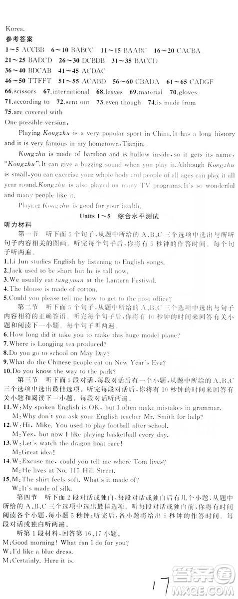 云南美術(shù)出版社2019年學(xué)生課程精巧訓(xùn)練九年級英語全一冊人教版答案