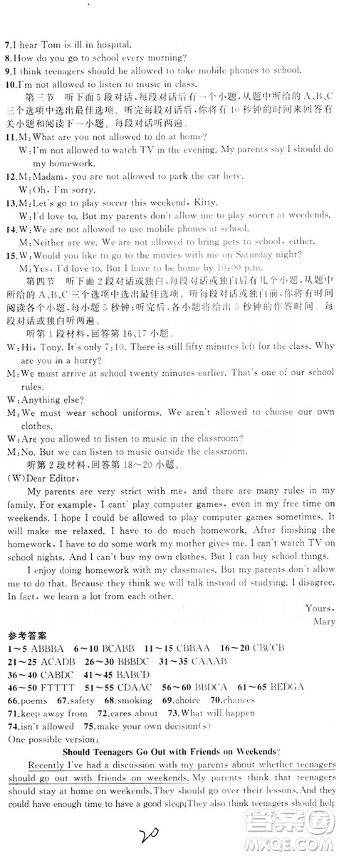 云南美術(shù)出版社2019年學(xué)生課程精巧訓(xùn)練九年級英語全一冊人教版答案