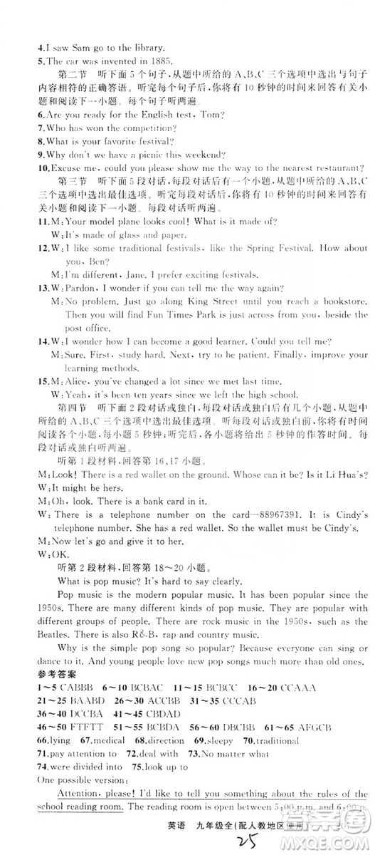 云南美術(shù)出版社2019年學(xué)生課程精巧訓(xùn)練九年級英語全一冊人教版答案
