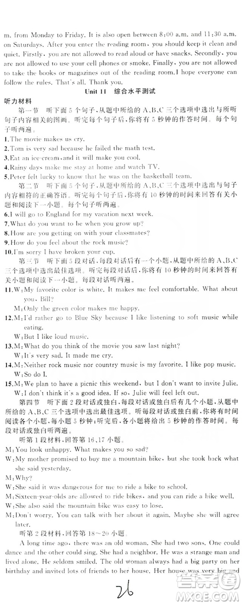 云南美術(shù)出版社2019年學(xué)生課程精巧訓(xùn)練九年級英語全一冊人教版答案