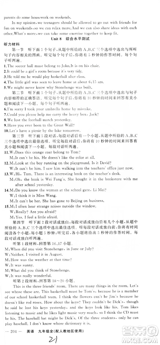 云南美術(shù)出版社2019年學(xué)生課程精巧訓(xùn)練九年級英語全一冊人教版答案