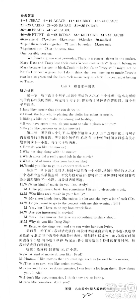 云南美術(shù)出版社2019年學(xué)生課程精巧訓(xùn)練九年級英語全一冊人教版答案