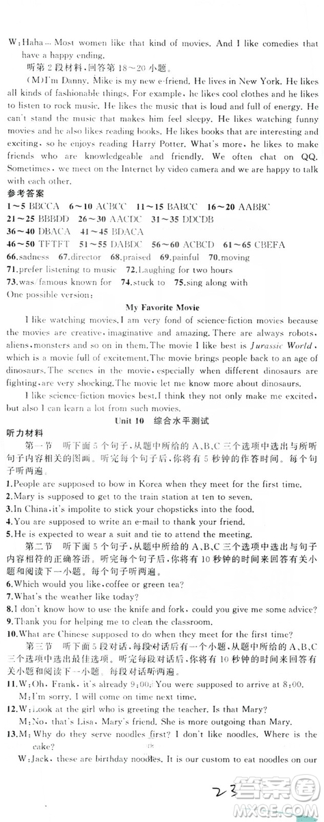 云南美術(shù)出版社2019年學(xué)生課程精巧訓(xùn)練九年級英語全一冊人教版答案