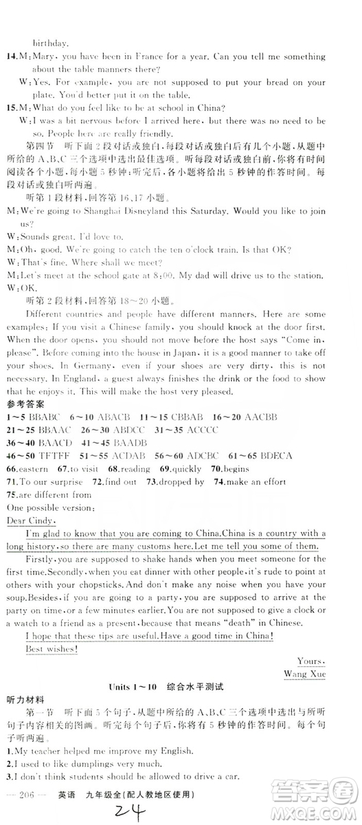云南美術(shù)出版社2019年學(xué)生課程精巧訓(xùn)練九年級英語全一冊人教版答案