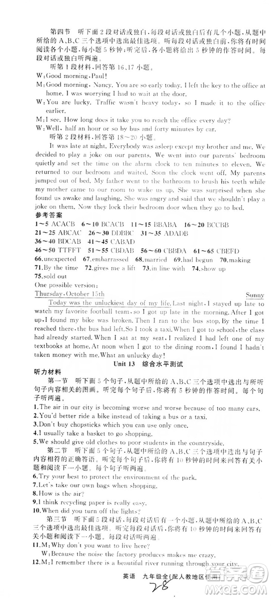云南美術(shù)出版社2019年學(xué)生課程精巧訓(xùn)練九年級英語全一冊人教版答案