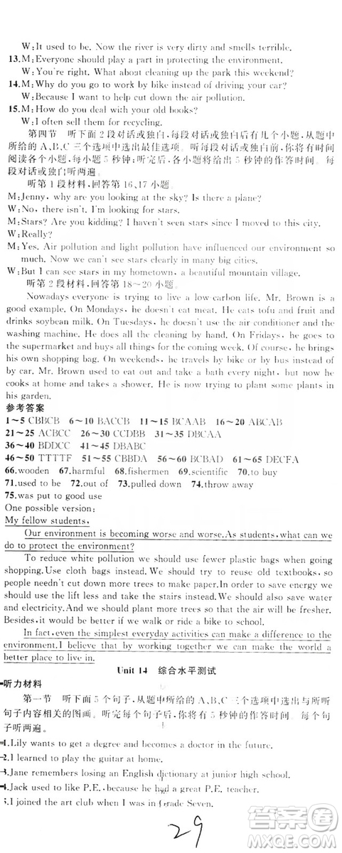 云南美術(shù)出版社2019年學(xué)生課程精巧訓(xùn)練九年級英語全一冊人教版答案