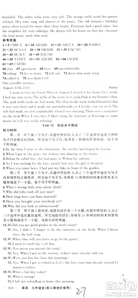 云南美術(shù)出版社2019年學(xué)生課程精巧訓(xùn)練九年級英語全一冊人教版答案