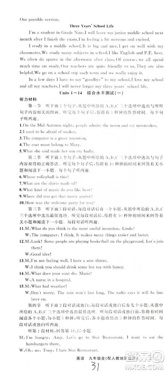 云南美術(shù)出版社2019年學(xué)生課程精巧訓(xùn)練九年級英語全一冊人教版答案