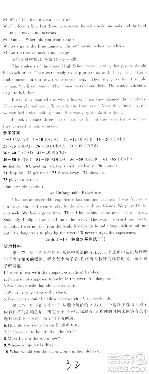 云南美術(shù)出版社2019年學(xué)生課程精巧訓(xùn)練九年級英語全一冊人教版答案