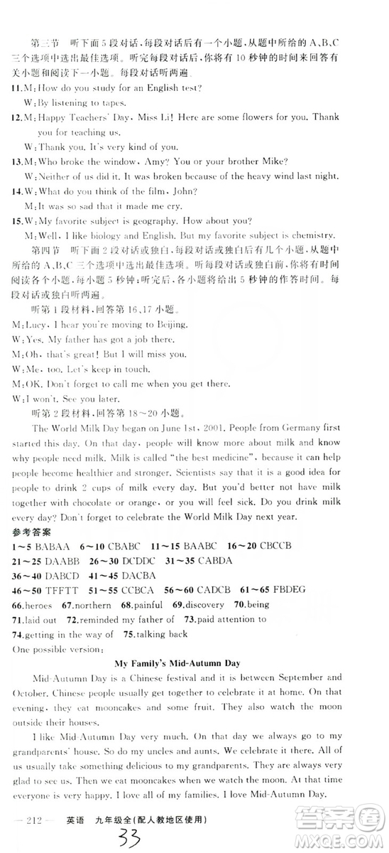 云南美術(shù)出版社2019年學(xué)生課程精巧訓(xùn)練九年級英語全一冊人教版答案