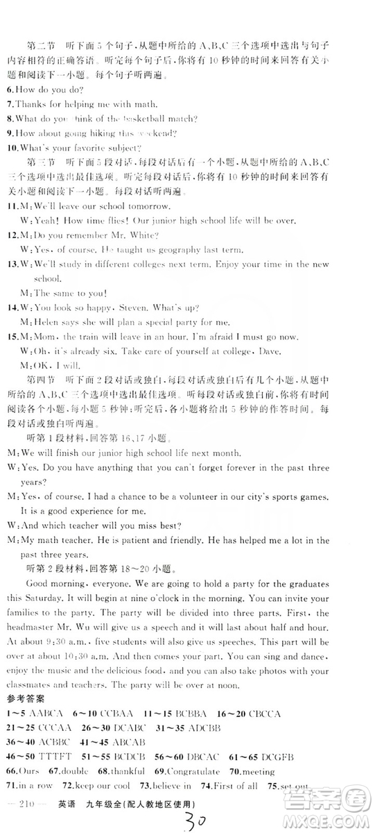 云南美術(shù)出版社2019年學(xué)生課程精巧訓(xùn)練九年級英語全一冊人教版答案