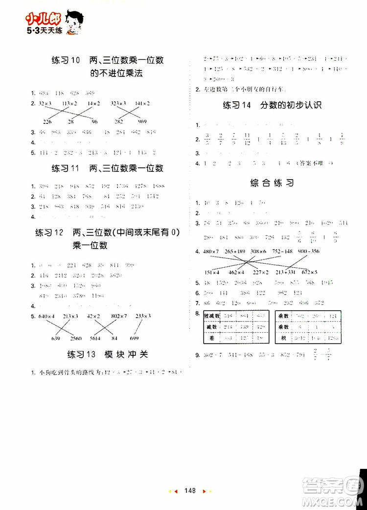 小兒郎2019年53天天練口算打通關(guān)小學(xué)數(shù)學(xué)三年級(jí)上冊(cè)RJ人教版參考答案