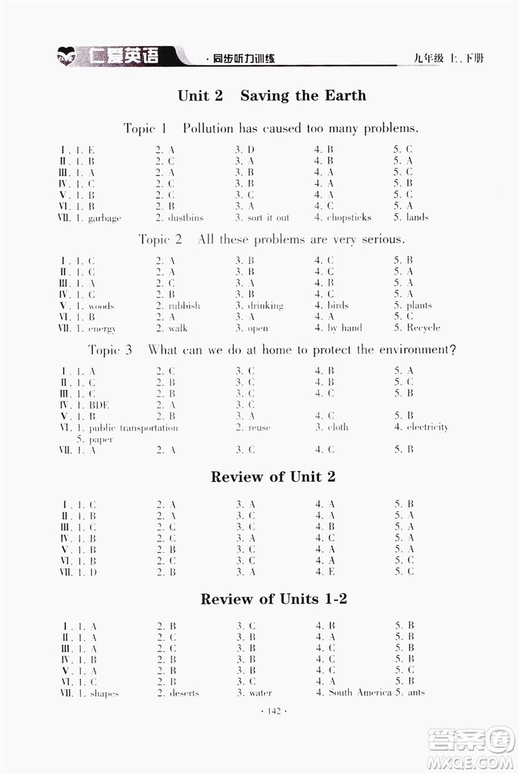 仁愛(ài)英語(yǔ)同步聽(tīng)力訓(xùn)練2019九年級(jí)上冊(cè)下冊(cè)合訂本答案